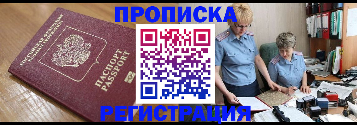 прописка в Калтане