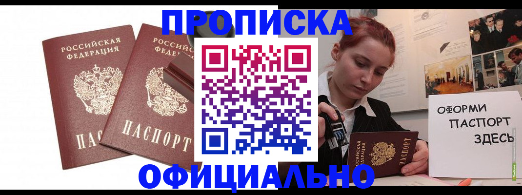 временная регистрация купить в Калтане