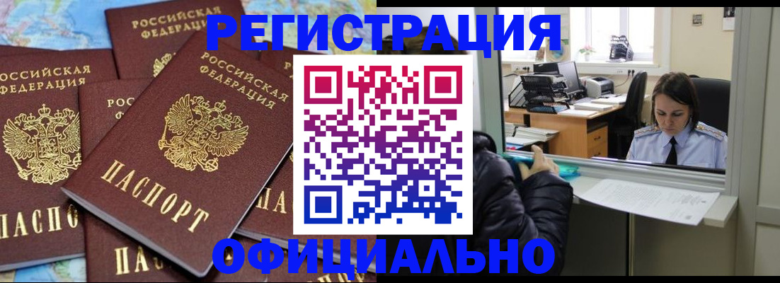 прописка 2025 в Калтане